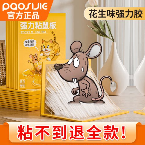 宝思捷老鼠粘强力粘鼠板超强老鼠贴家用强力胶抓粘大老鼠加大加厚