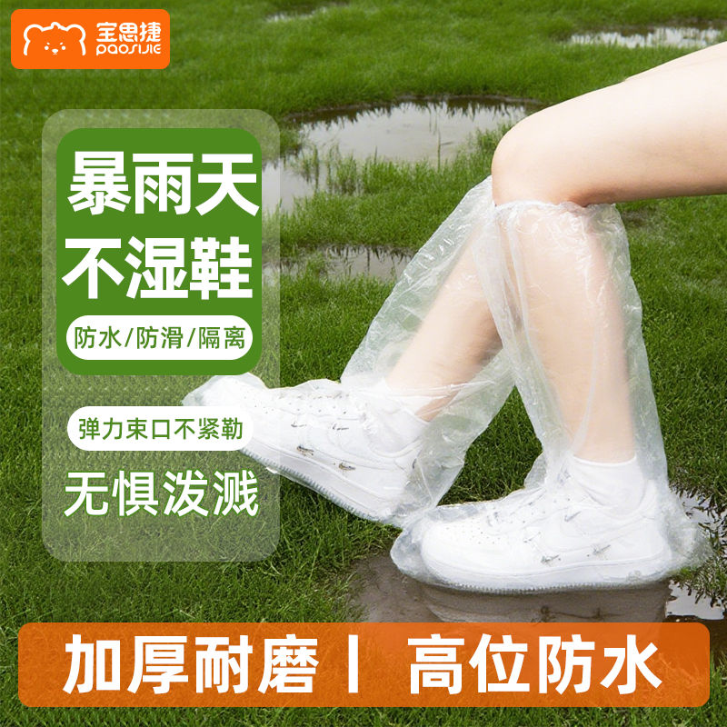 热销宝思捷一次性防水鞋套防雨隔污脚套靴套加长加厚耐磨长筒雨鞋