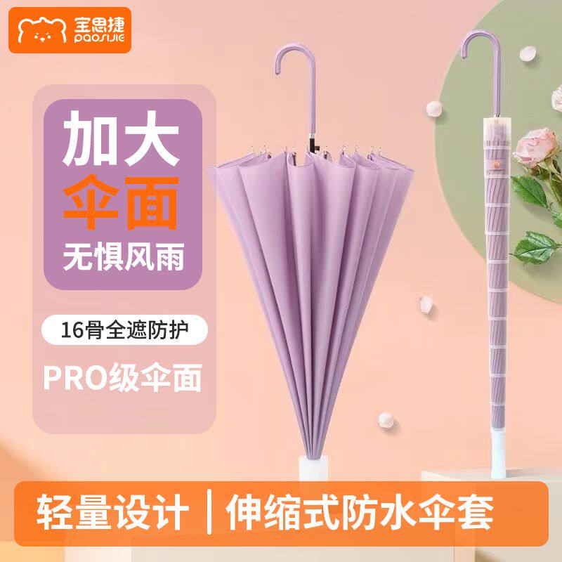 宝思捷长柄雨伞ins森系简约晴雨两用学生自动大号双人男高颜值