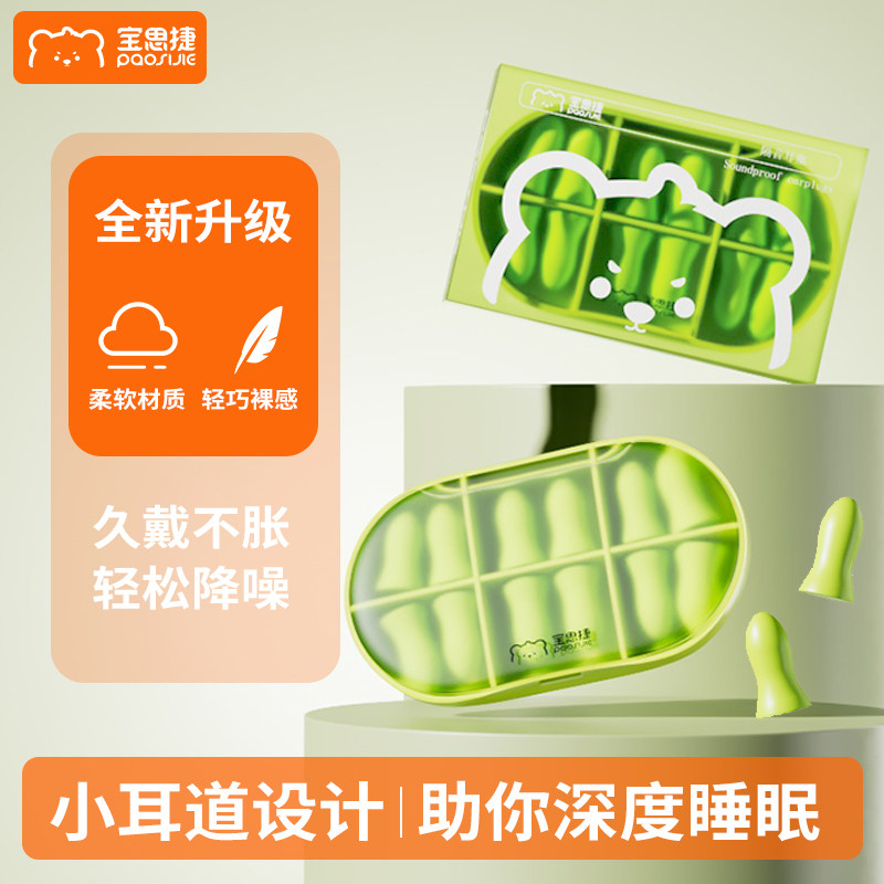 宝思捷隔音耳塞专业防呼噜声睡觉专用睡眠神器降噪音静音工业耳罩,居家日用,香包/香囊,淘宝优惠券,粉丝福利购,淘宝优惠卷