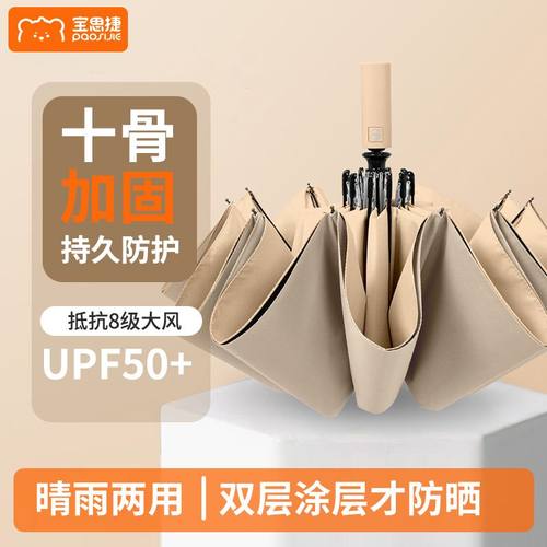 宝思捷男女两用晴雨雨伞