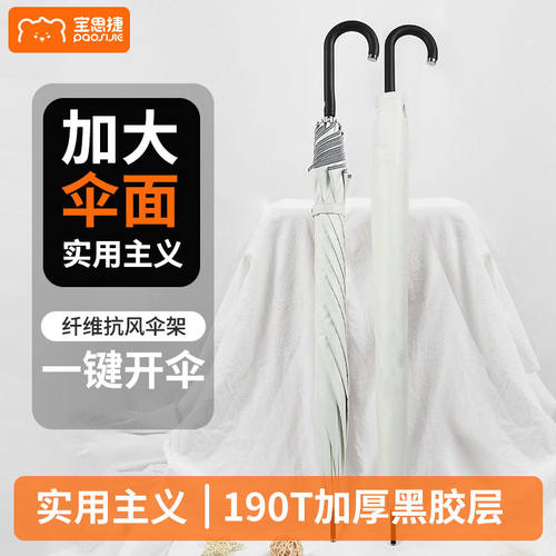 宝思捷晴雨两用男女雨伞