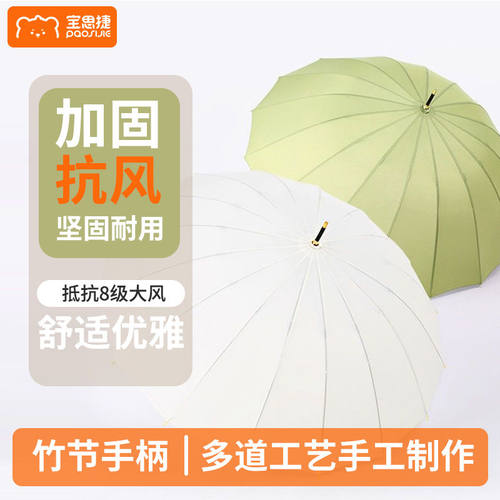 宝思捷男女两用晴雨雨伞
