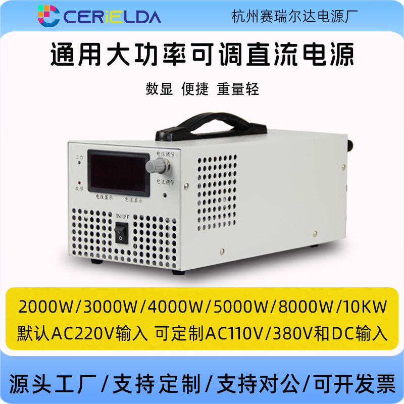 2/3/4/5/6/8/10KW可调直流电源
