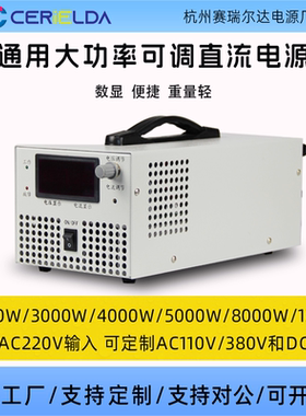 大功率可调直流开关电源220V转12V24V48V1000VDC高压稳压3000W2KW