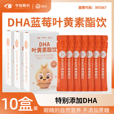 华厦眼科叶黄素酯蓝莓味饮儿童护视力眼DHA