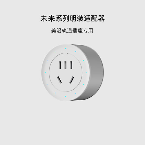 未来星芒旋转五孔适配器