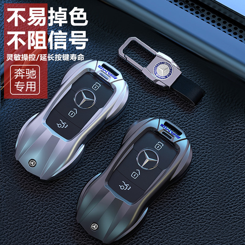 适用奔驰c260l钥匙套e300lc200l扣a200lglc车gla包s级glb壳gle350