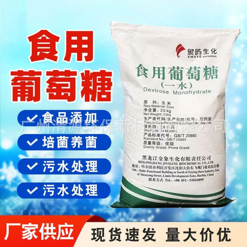 象屿食品级葡萄糖培菌专用污水50