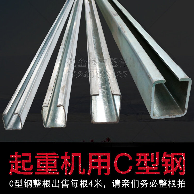 起重机用电缆道轨c型钢  电缆滑车导轨30 40 50 63滑轨吊车用滑道