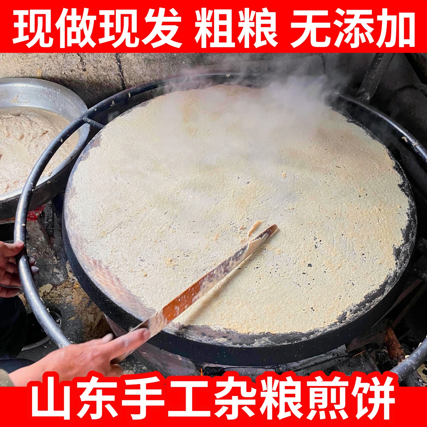 山东手工杂粮煎饼枣庄石磨大煎饼粗粮卷饼即食现做无添加原味主食