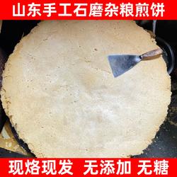 手工煎饼山东大煎饼枣庄传统粗粮石磨杂粮即食煎饼无添加原味小麦