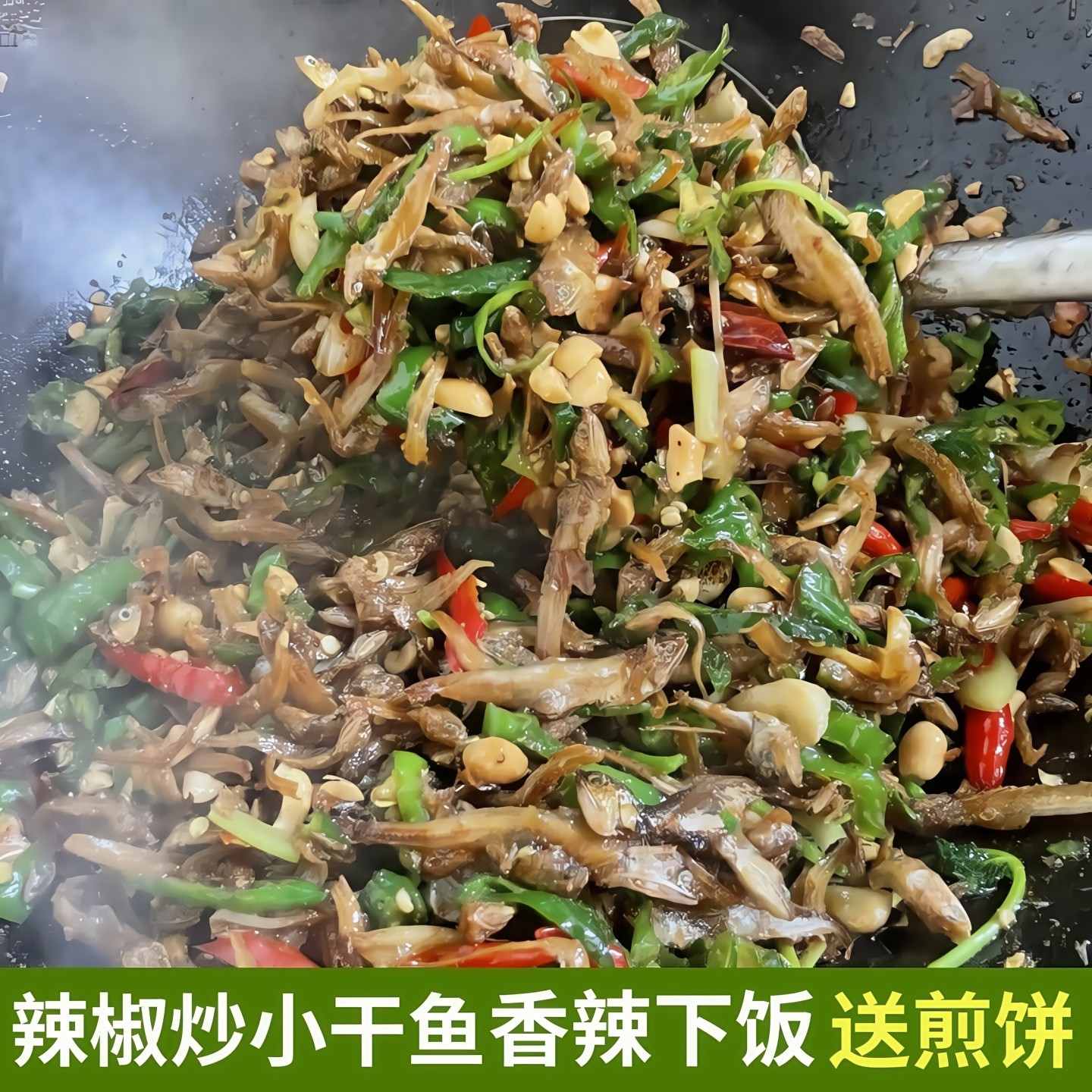 辣椒炒干巴鱼山东微山湖农家特色风味爆炒小鱼干干烤鱼下饭菜现炒,水产肉类/新鲜蔬果/熟食,淡水鱼类,淘宝优惠券,粉丝福利购,淘宝优惠卷