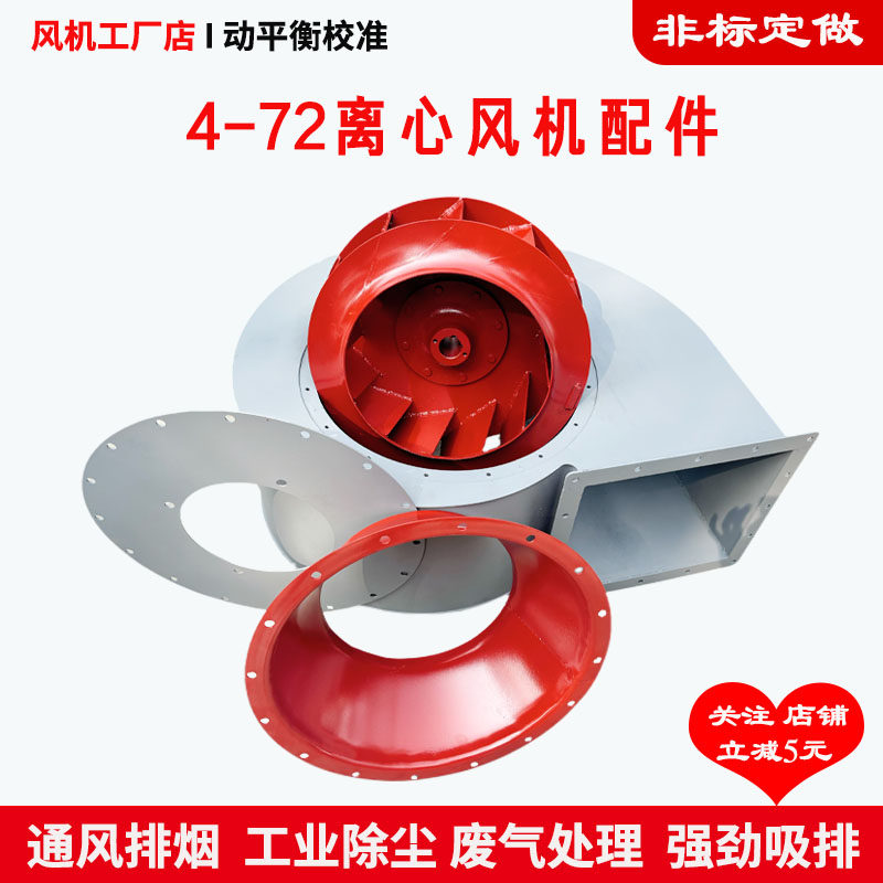 4-72离心风机全套配件