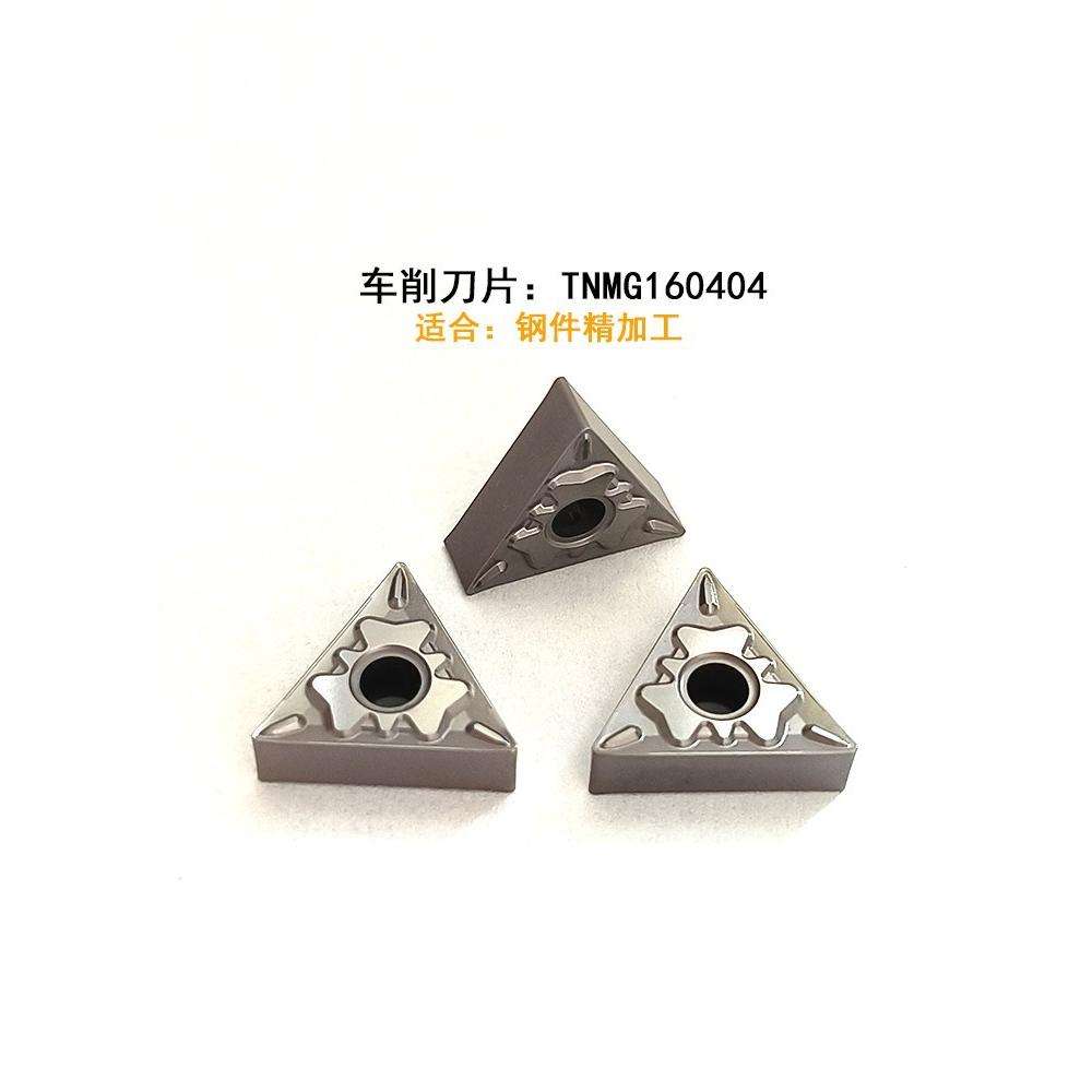 三角形外圆车刀TNMG160404三角数控刀片刀粒车刀片不锈钢160408