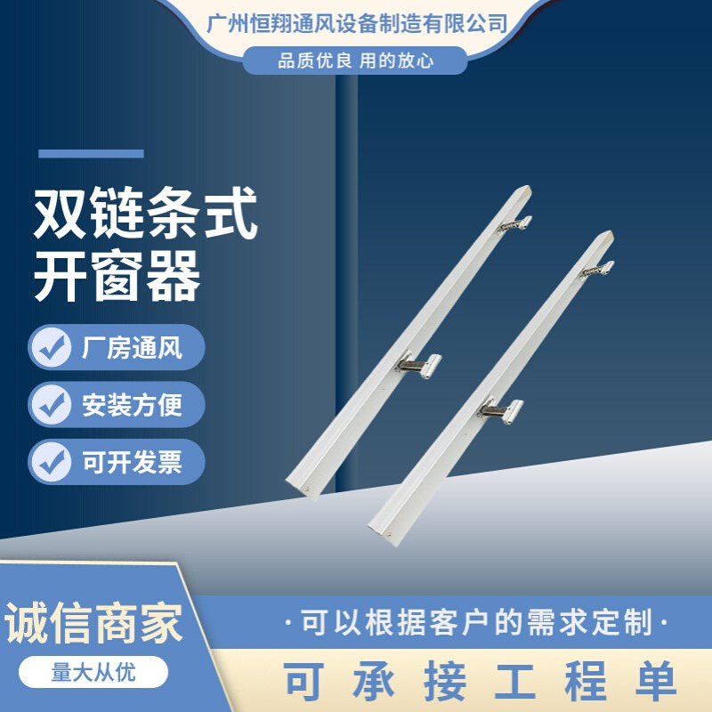 双链条式开窗器LTD2-A300-D24电动双链式开窗器自动开窗器厂家