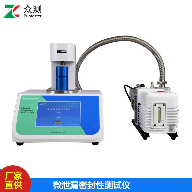 真空衰减法密封性测试仪 真空/压力衰减法检漏仪 无损密封仪