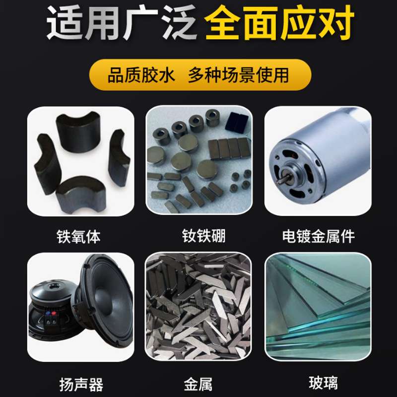 磁铁铁氧体电机专用厌氧胶快速固化粘接牢固