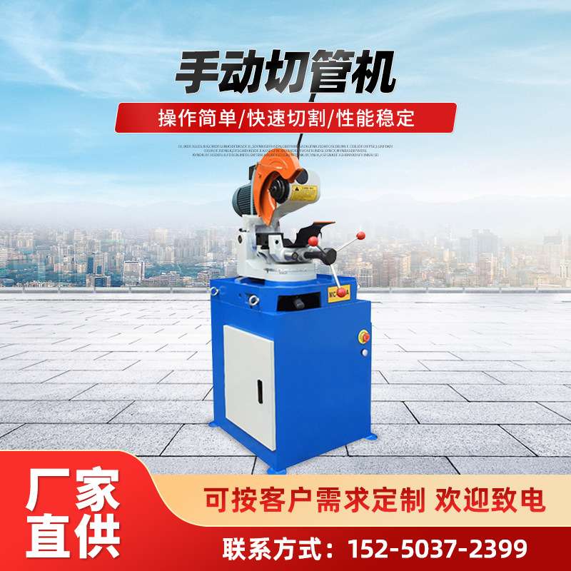 手动切管机生产下料机金属圆锯机铁管不锈钢管切管机MC-315A
