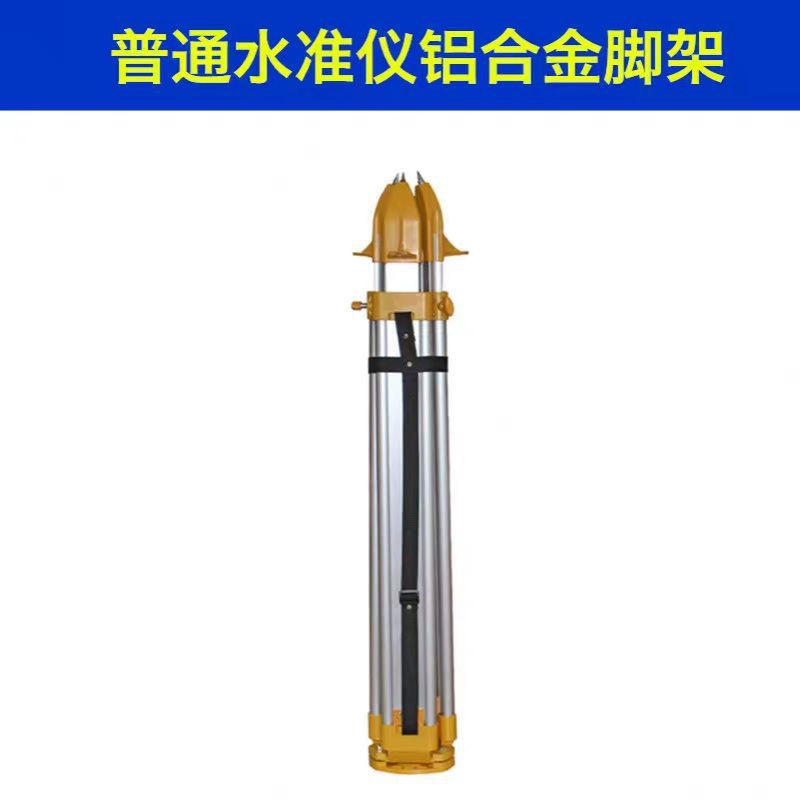 现货批发供应水准仪三脚架铝合金三脚架全站仪铝合金三脚架