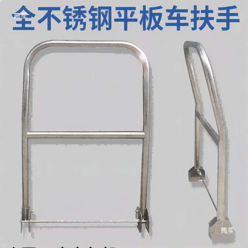 不锈钢推车把手手推车平板车配件大全折叠扶手活动