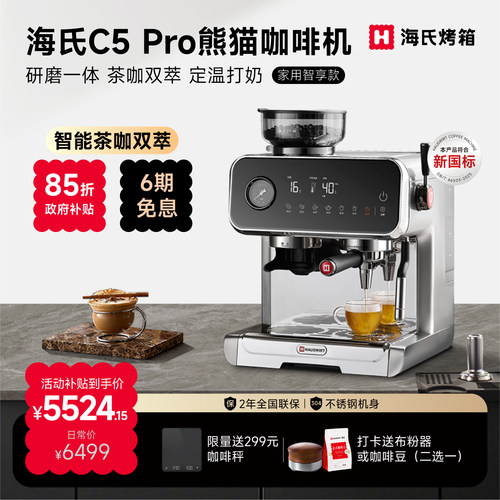 海氏C5Pro茶冷热三萃合一触控屏