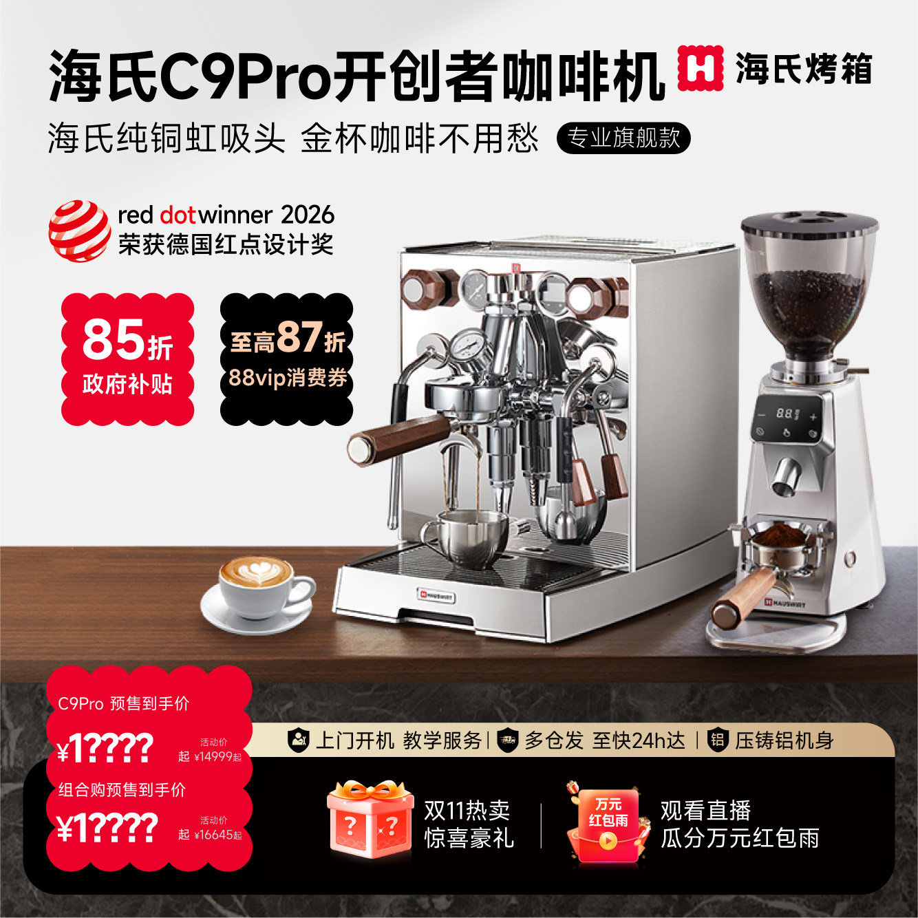 海氏C9Pro开创者咖啡机家用商用纯铜E61变压意式现磨半自动咖啡机