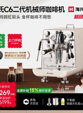 [姜妍同款]海氏C6机械师咖啡机料理机E61虹吸冲煮头意式半自动