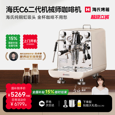 [姜妍同款]海氏C6机械师咖啡机料理机E61虹吸冲煮头意式半自动