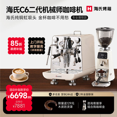 海氏C6咖啡机纯铜E61双控温模式