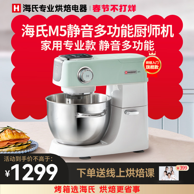海氏M5静音厨师机家用打蛋器和面机揉面机商用一体多功能鲜奶机