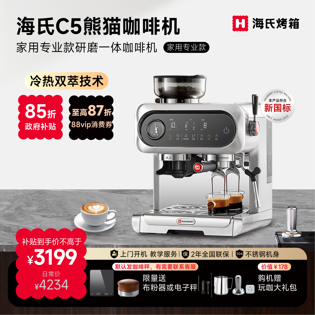 [礼物]海氏C5熊猫咖啡机家用小型冷萃半自动研磨一体机美式意式