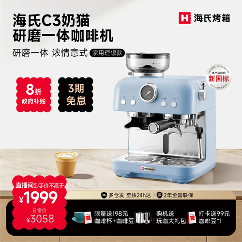 海氏C3猫研磨一体冷热双萃咖啡机