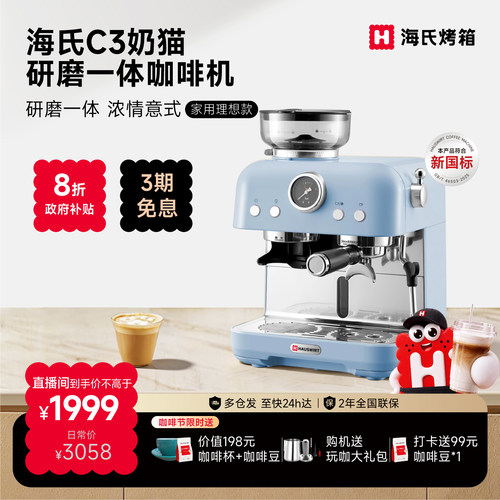 海氏C3猫研磨一体冷热双萃咖啡机