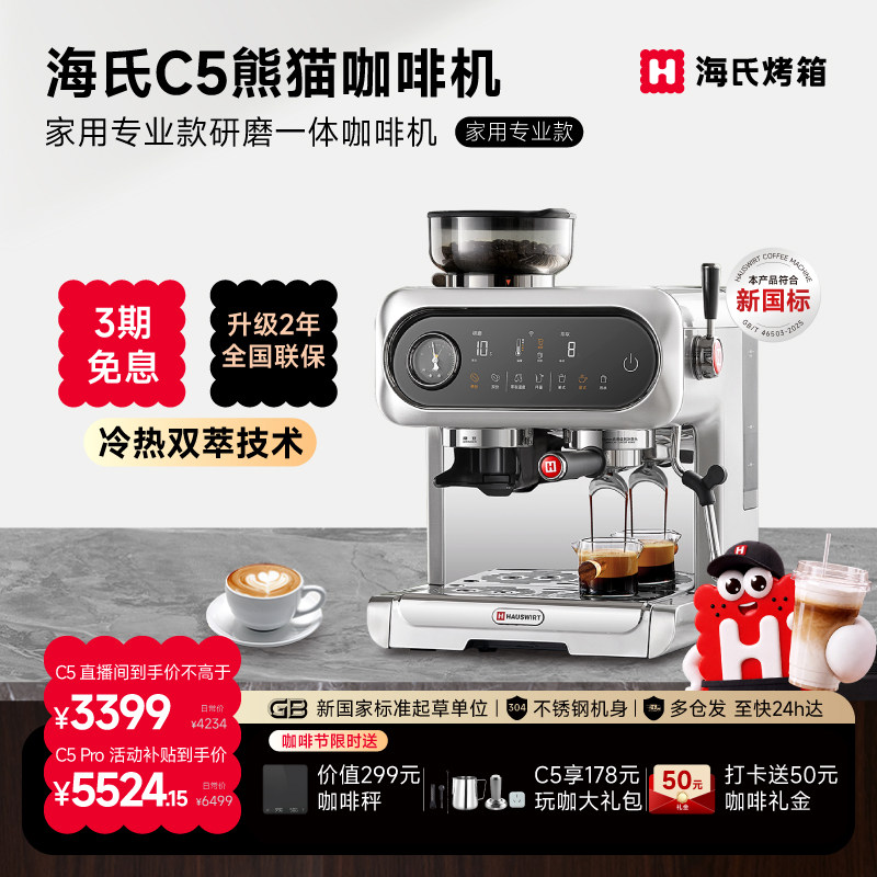海氏C5熊猫咖啡机触控屏冷热双萃图片