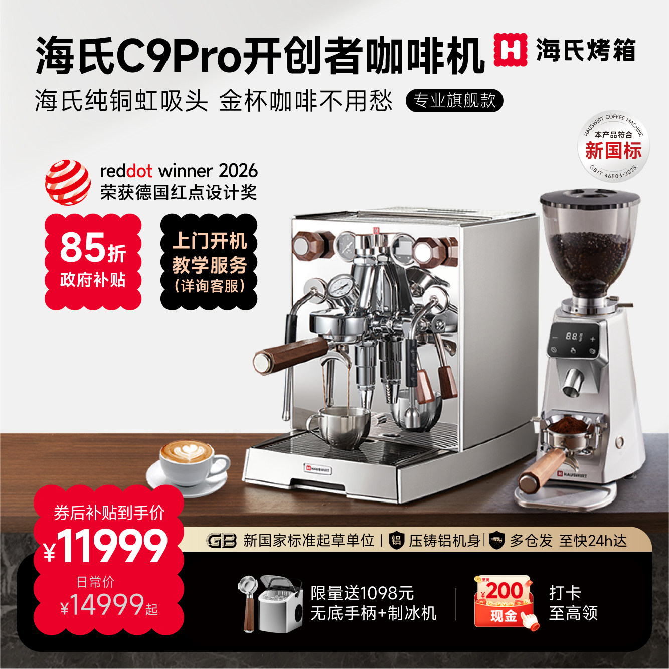 海氏C9pro咖啡机旋转泵定时预热