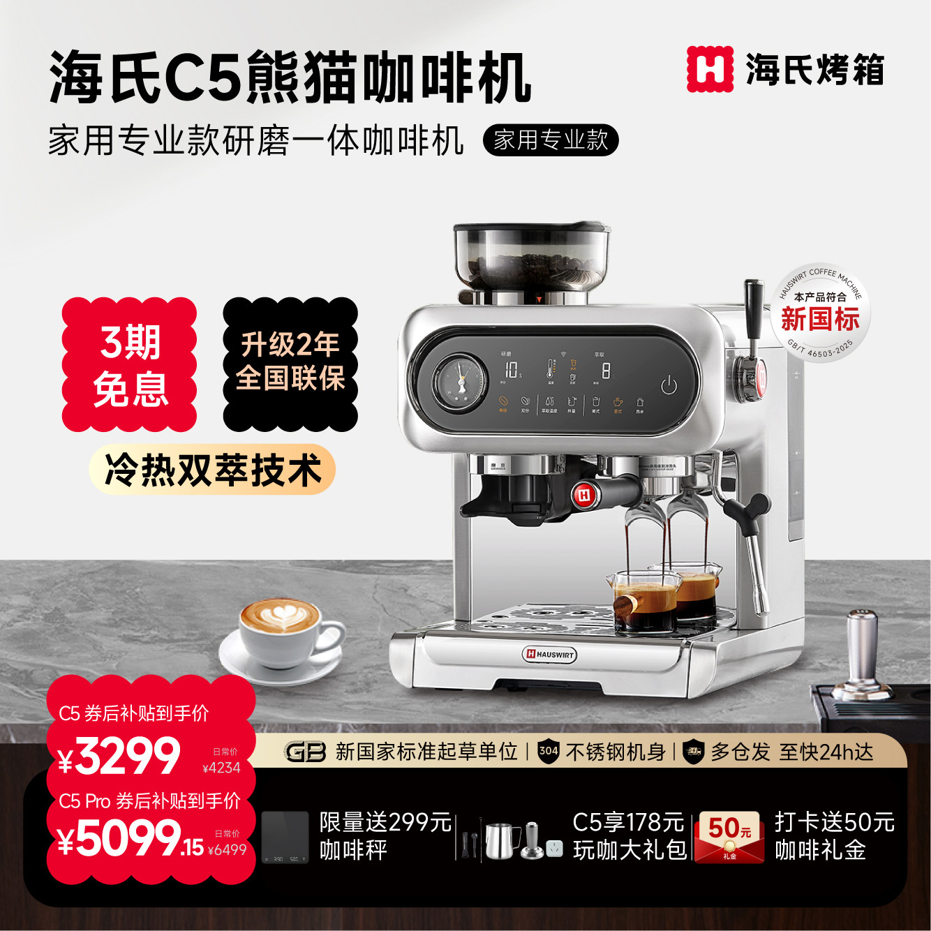 海氏C5熊猫咖啡机触控屏冷热双萃