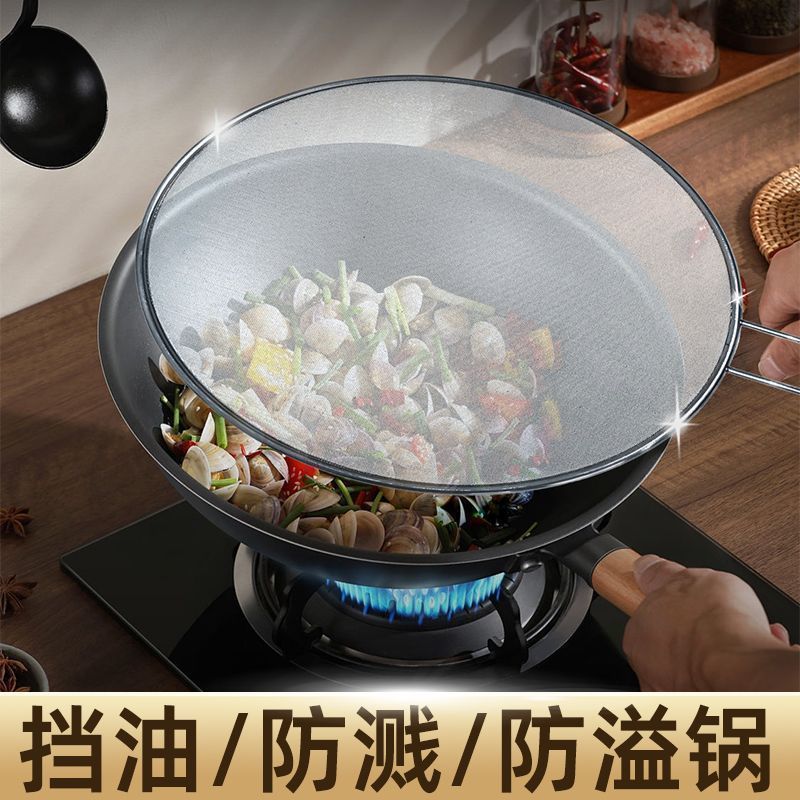 带柄不锈钢挡油网炒菜煎鱼防溅隔油罩披萨托盘家用防油曝锅具滤网