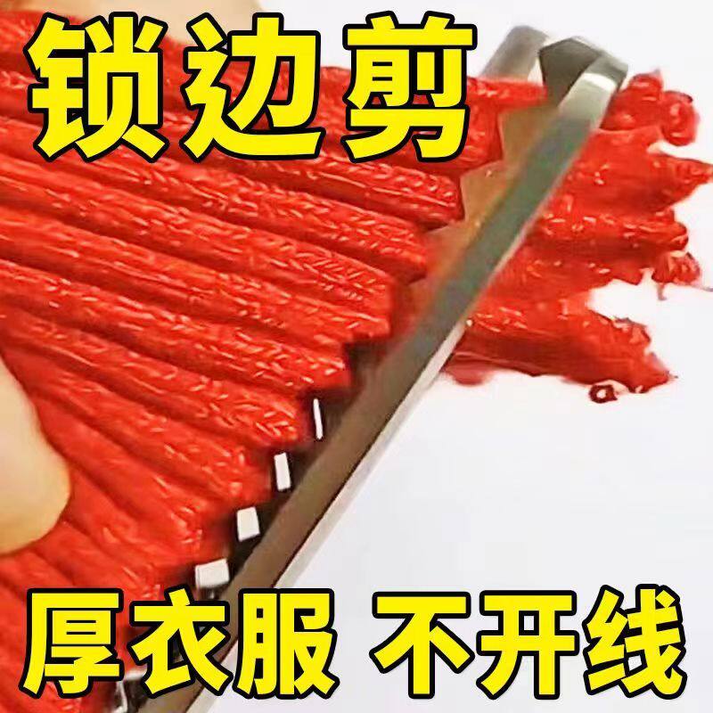 手工锁边锯齿裁缝剪刀三角形花边剪家用牙布剪布艺修边剪子