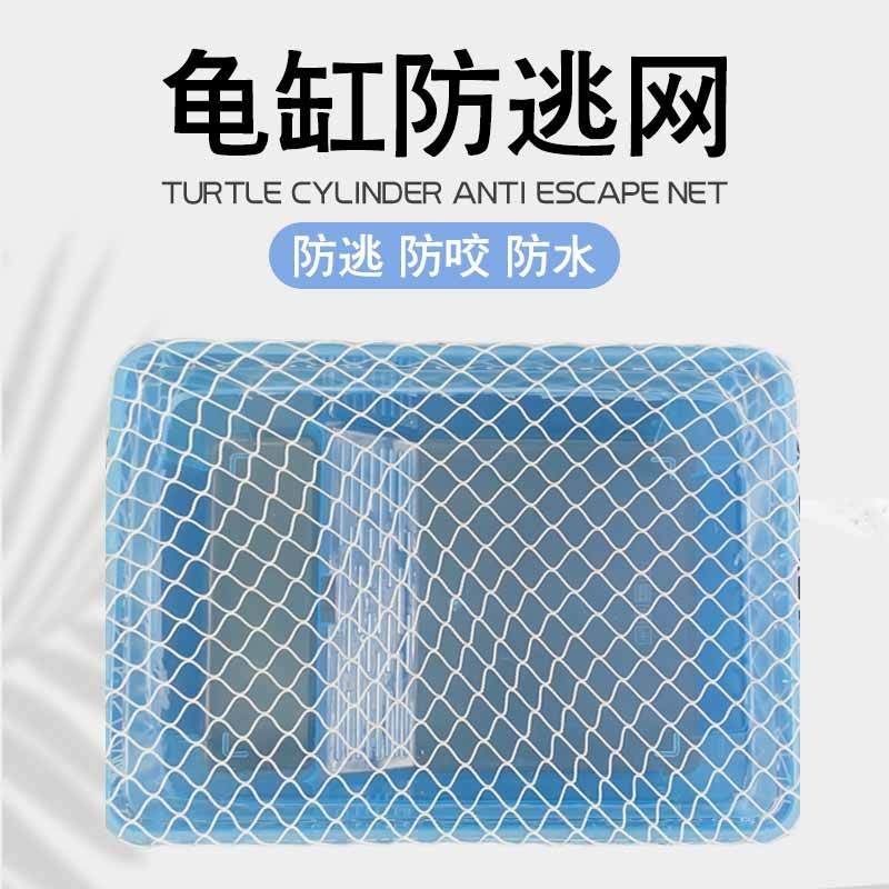 乌龟防逃跑网罩防跳网鱼缸鱼盆防逃防圆形网防家庭通用型