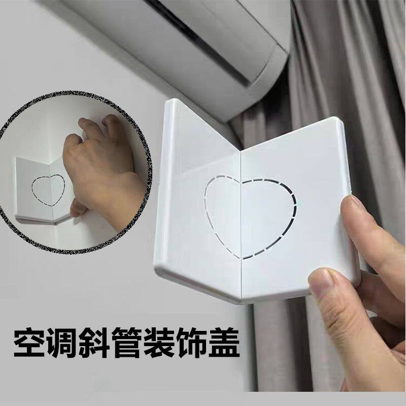 空调管墙角圆孔遮丑盖板空调孔洞直角美化墙体遮挡堵盖