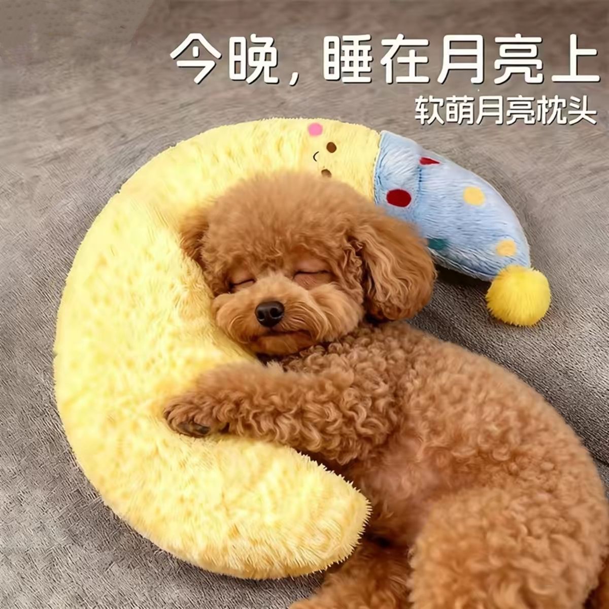 可拆洗大型犬枕头猫狗通用月亮抱枕宠物睡眠安抚毛绒玩具