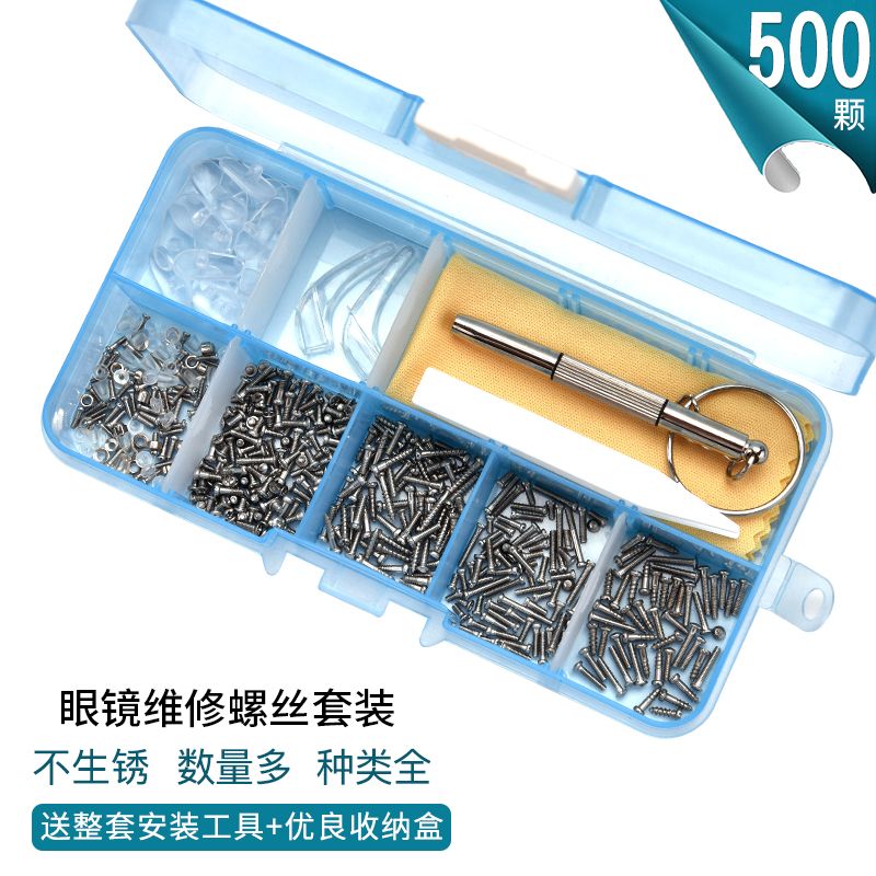 修理工具盒套装螺丝刀硅胶鼻托垫框架腿镙丝眼镜维修小螺丝零配件
