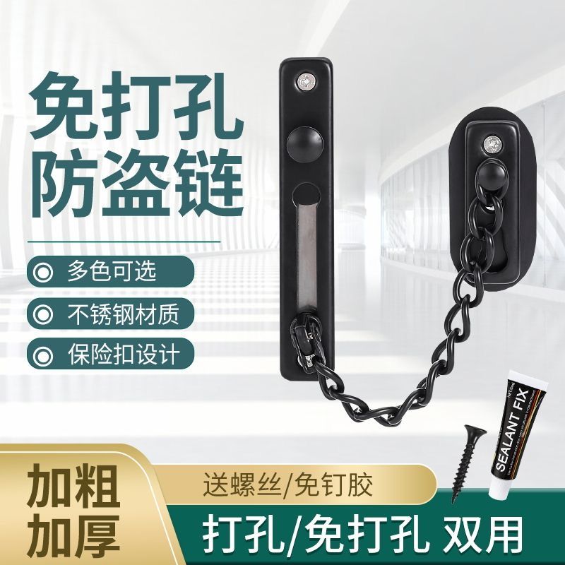家用免打孔防盗门链门内安全反锁扣门栓门插销链条锁神器