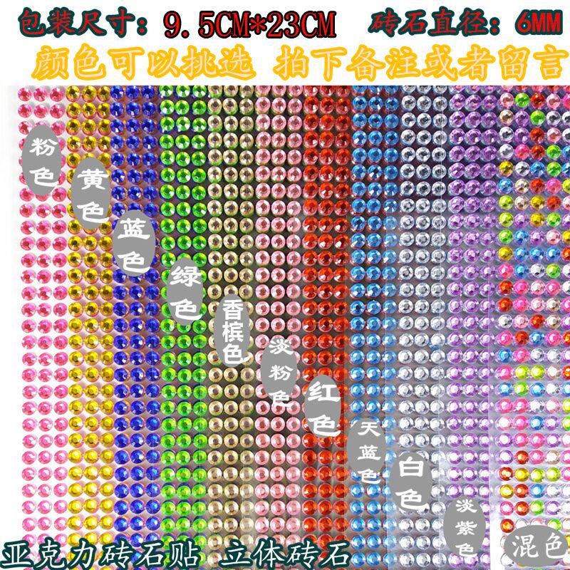 儿童diy手工装饰亚克力彩色水钻宝石贴画水晶钻石粘贴装饰贴纸