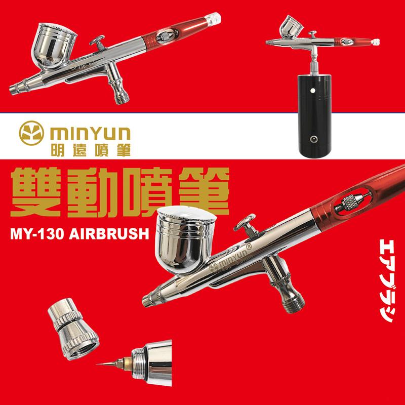日本明远气动喷笔绘画模型上色笔