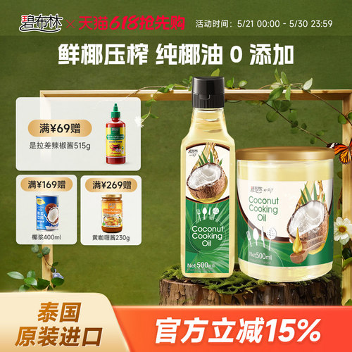peeburi食用椰子油煎蛋炒菜椰油