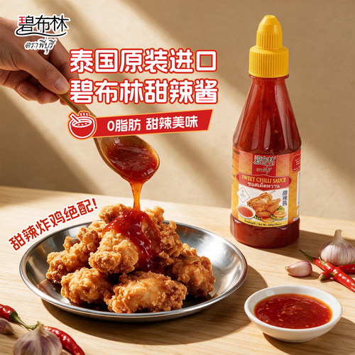 peeburi碧布林泰国进口泰式甜辣酱炸鸡烧烤披萨蘸酱酸甜辣椒酱
