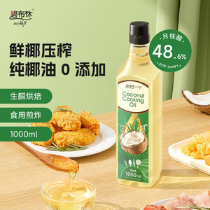 peeburi碧布林 泰国进口椰子油炒菜煎蛋烘焙食用油1000ml家用大瓶