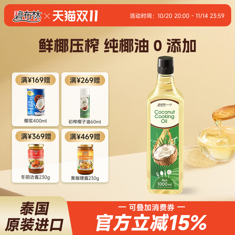 碧布林椰子油1000ml家用